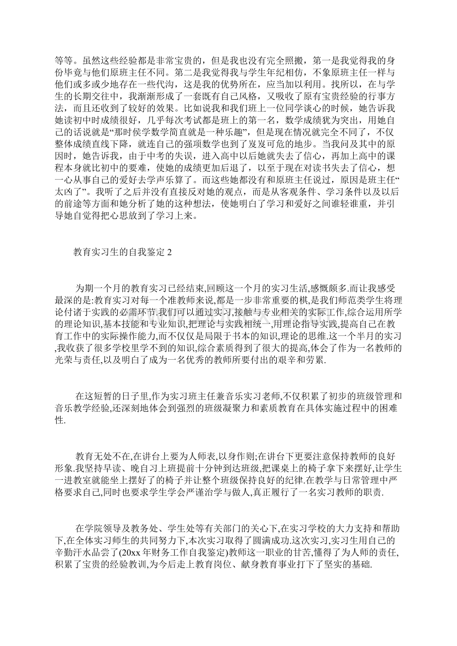 教育实习生的自我鉴定.docx_第2页