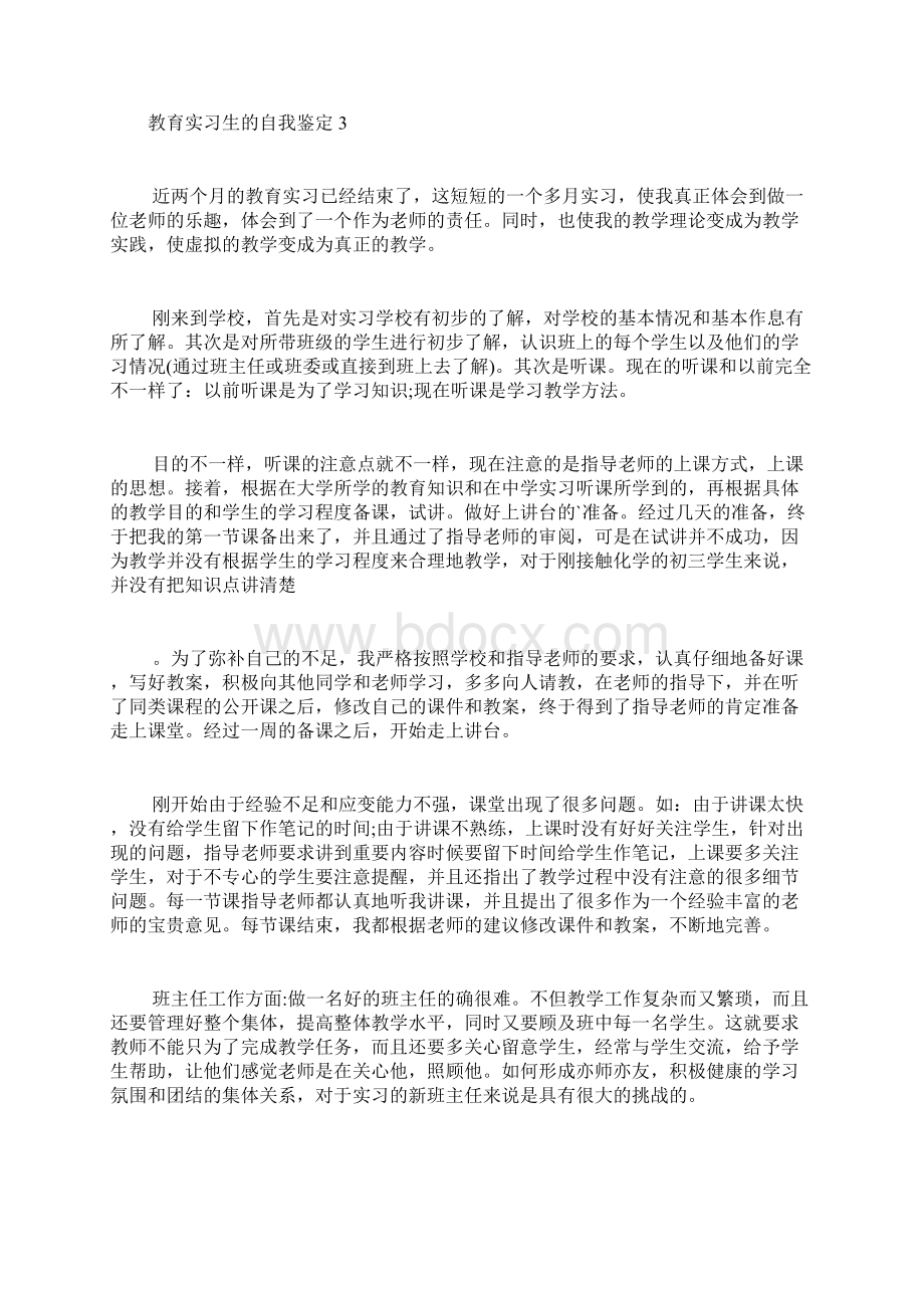 教育实习生的自我鉴定.docx_第3页