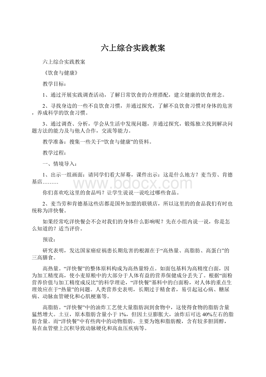 六上综合实践教案.docx