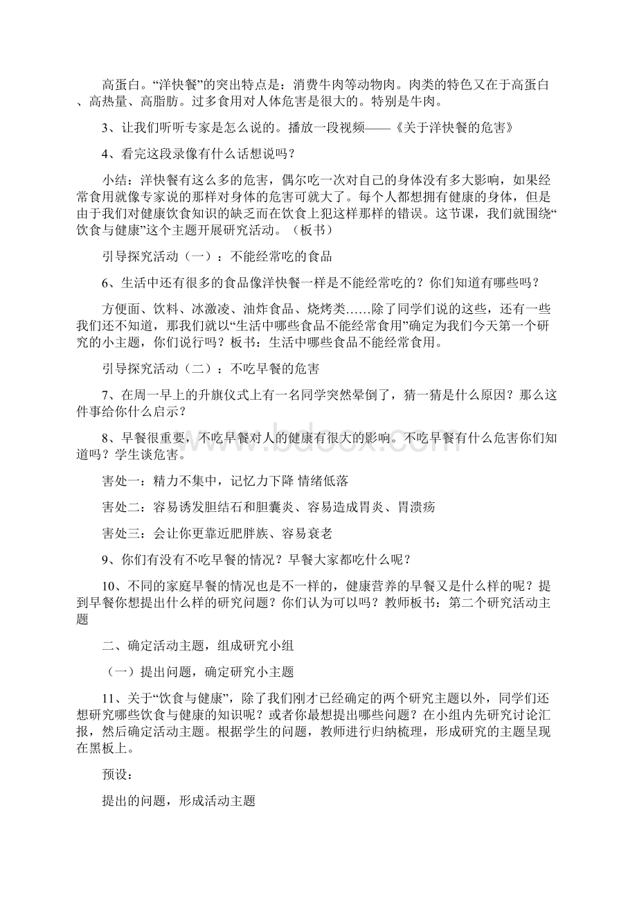 六上综合实践教案.docx_第2页