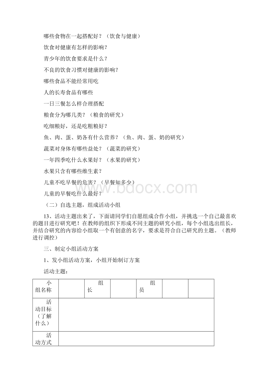 六上综合实践教案.docx_第3页