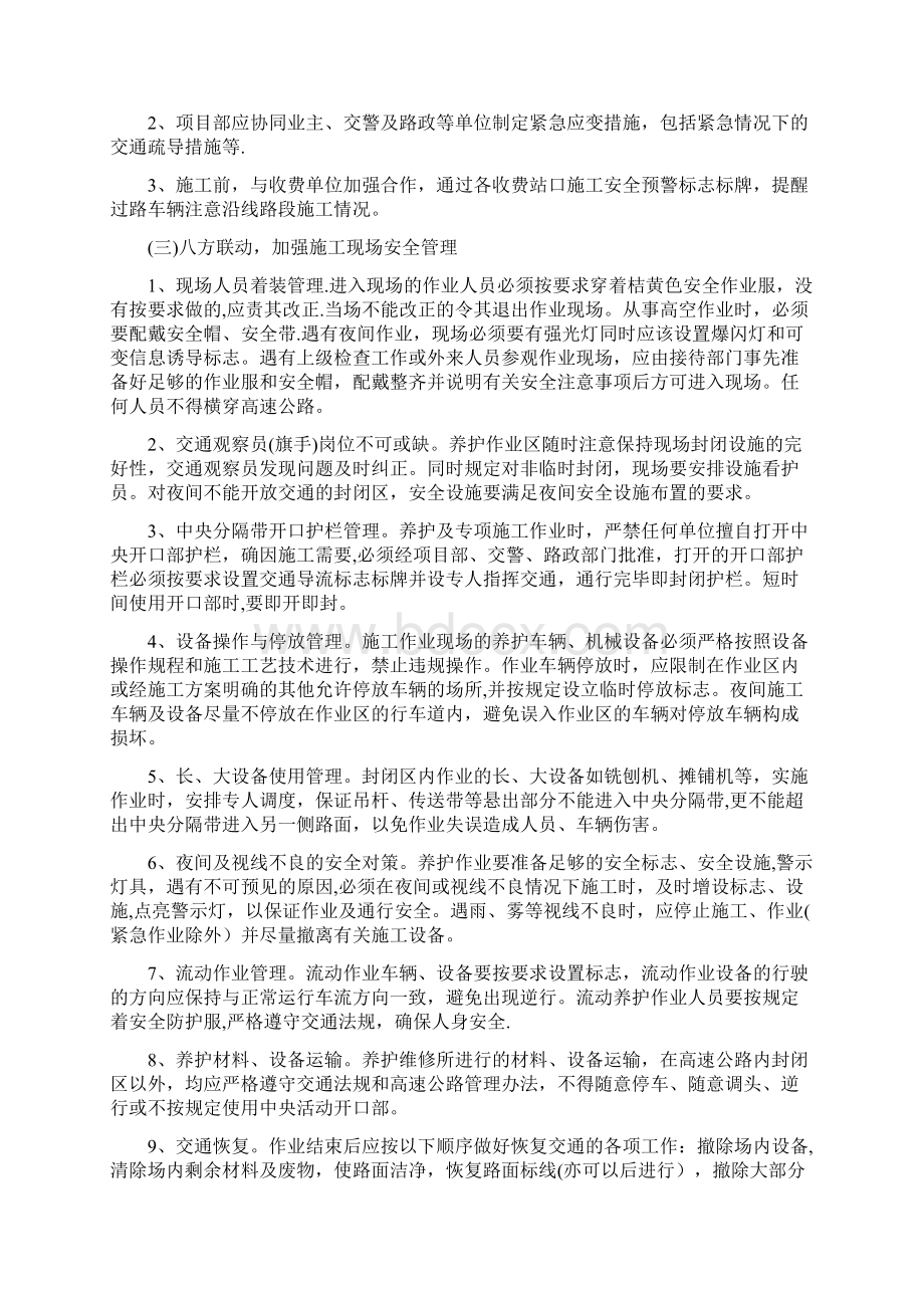 高速公路边通车边施工养护专项施工方案.docx_第2页