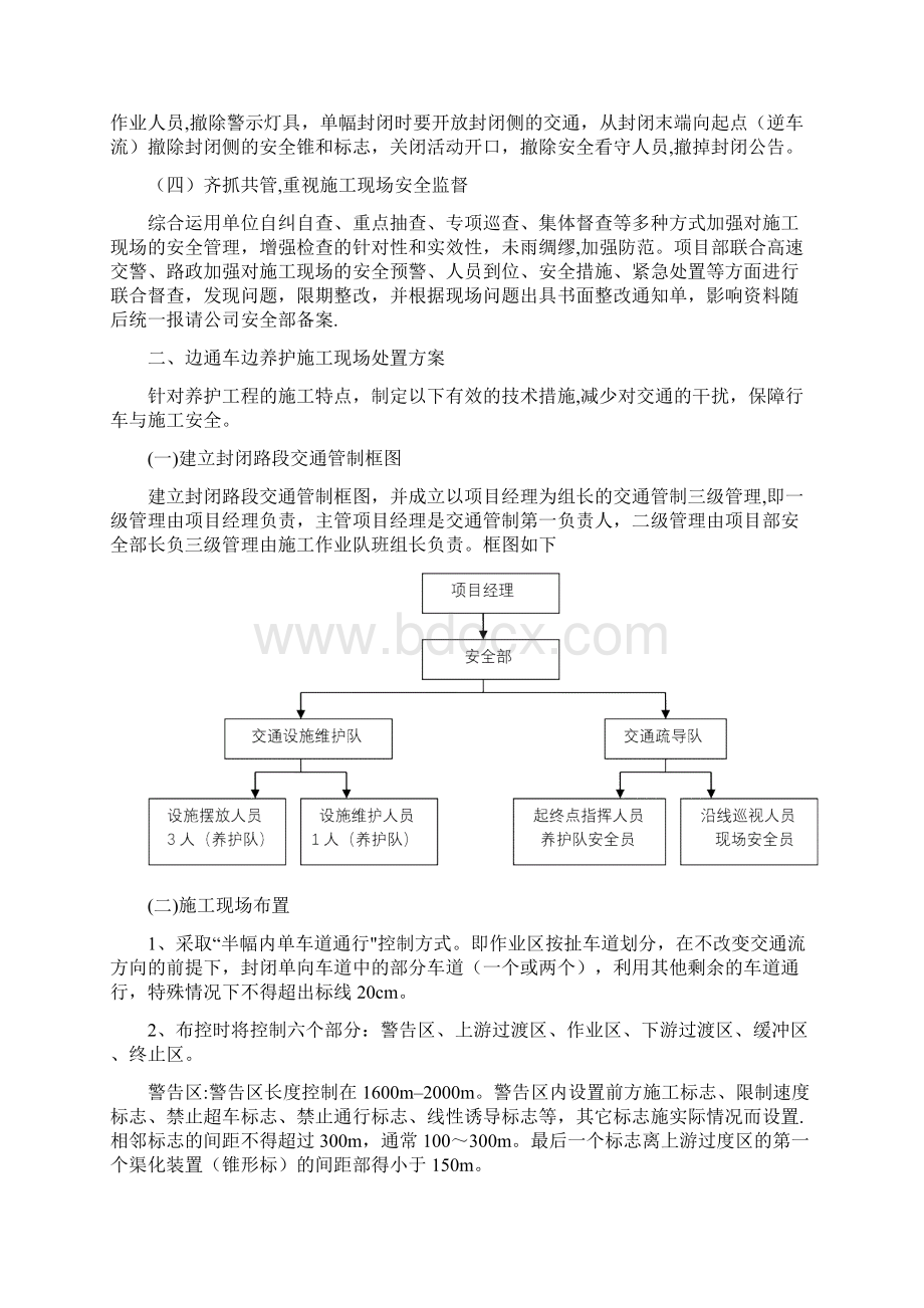 高速公路边通车边施工养护专项施工方案.docx_第3页