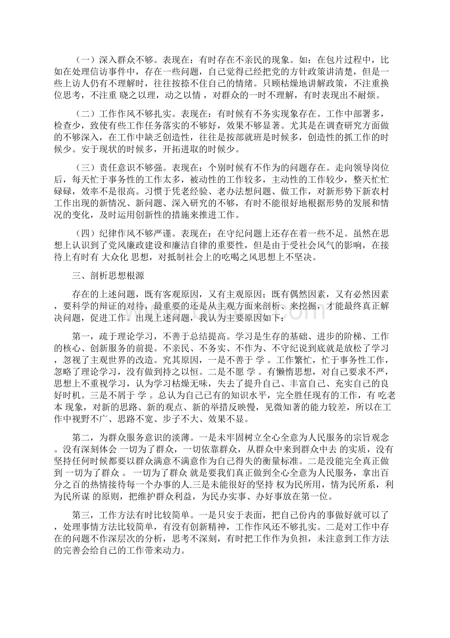 四查四看剖析材料.docx_第3页