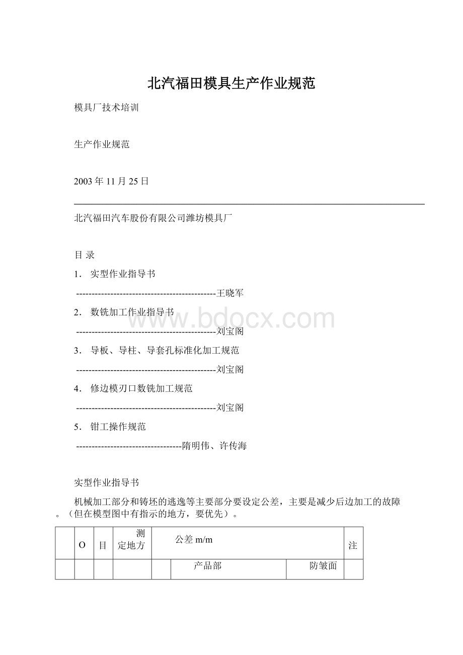 北汽福田模具生产作业规范.docx_第1页