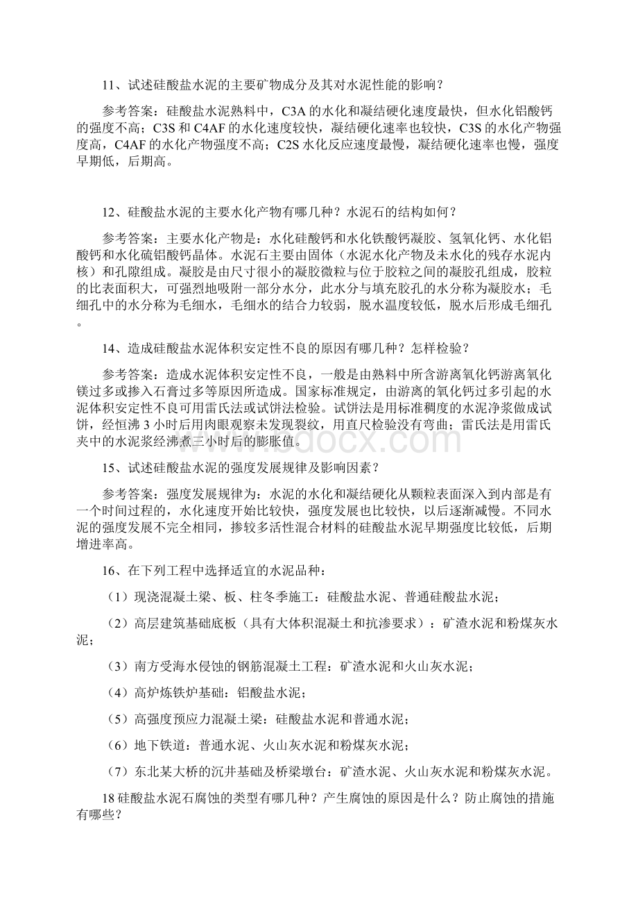 中南土木工程施工材料课后习题及答案.docx_第3页