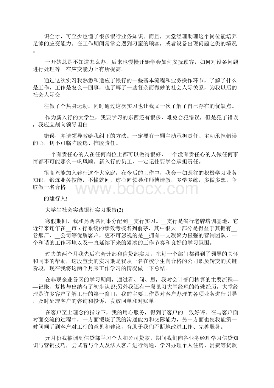 大学生社会实践银行实习报告.docx_第2页