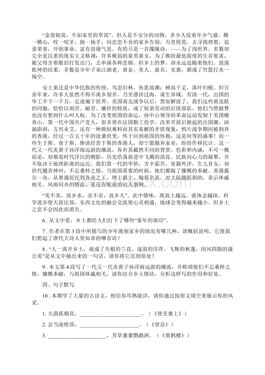 人教版度七年级下学期期末语文试题A卷新版.docx_第3页