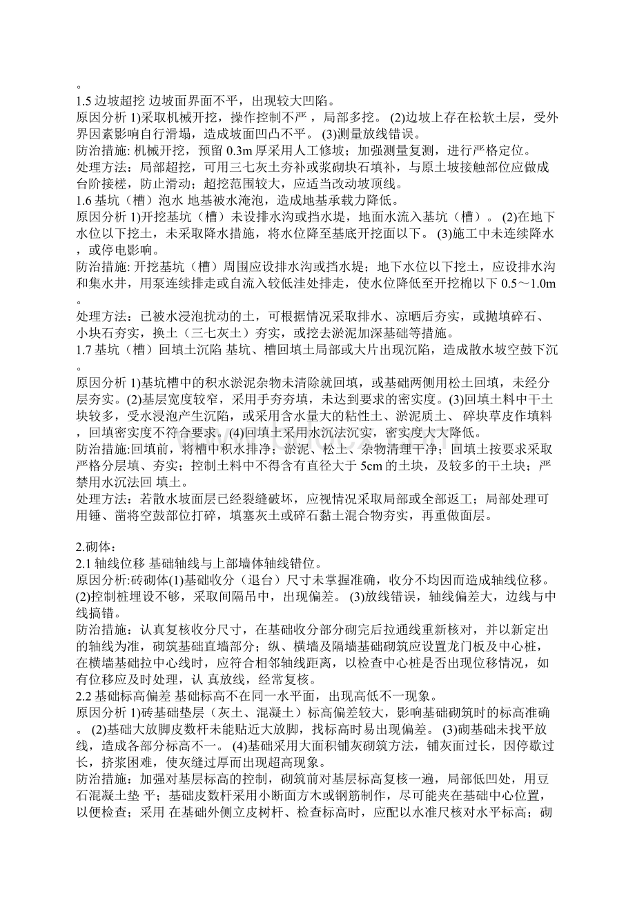 建筑工程质量通病防治措施11.docx_第2页