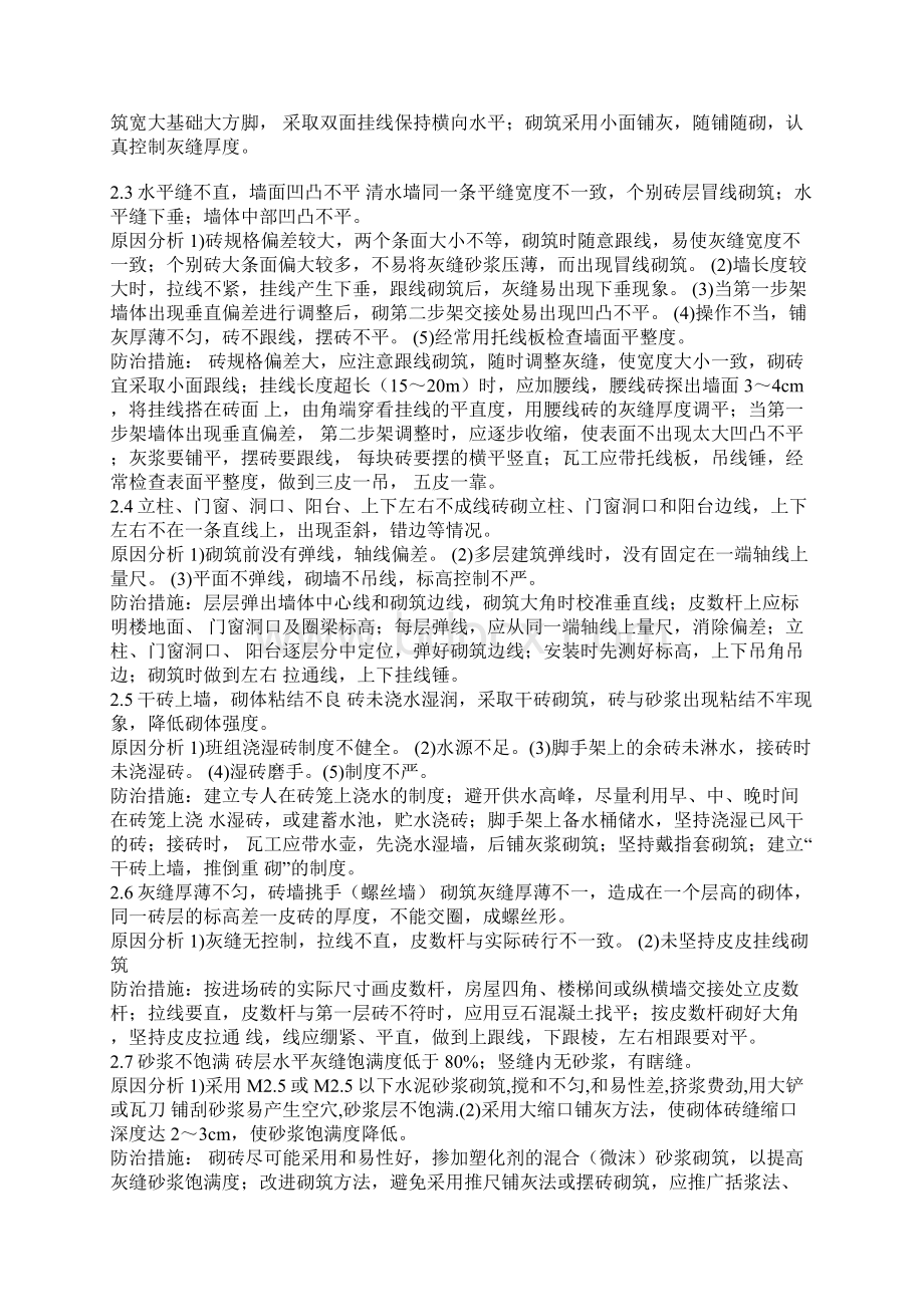 建筑工程质量通病防治措施11.docx_第3页