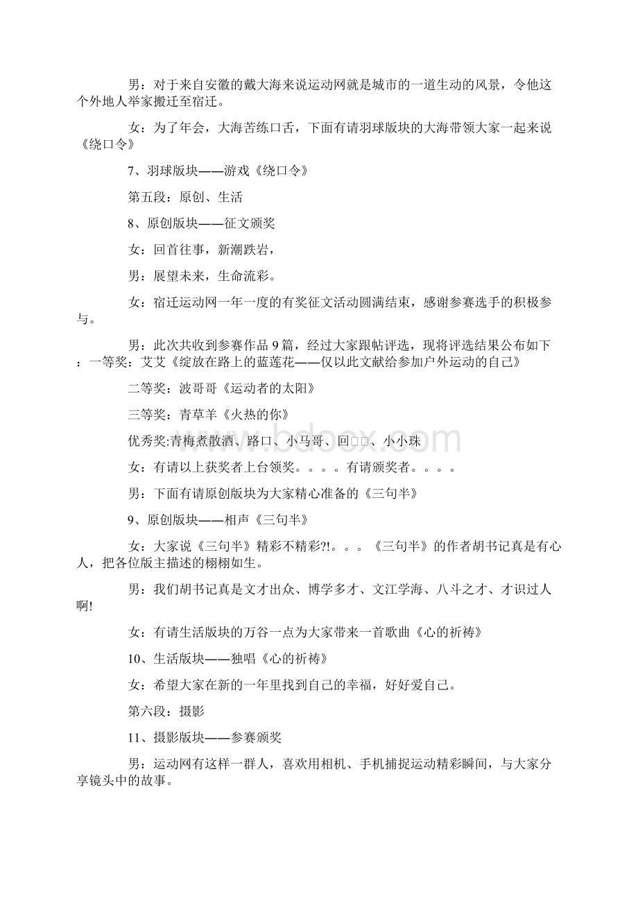 主持词范文单位户外活动主持词范本.docx_第3页