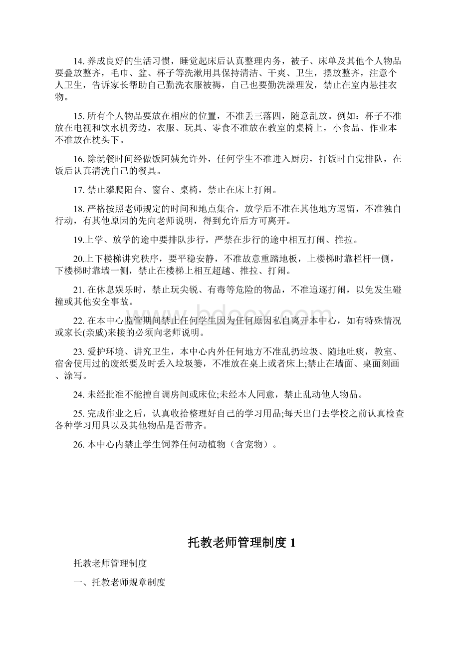 托管中心学生管理制度doc.docx_第2页