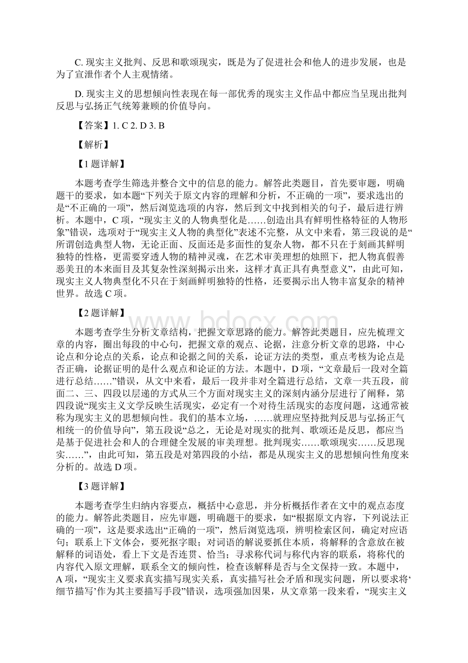 湖北省黄梅县国际育才高级中学学年高二上学.docx_第3页