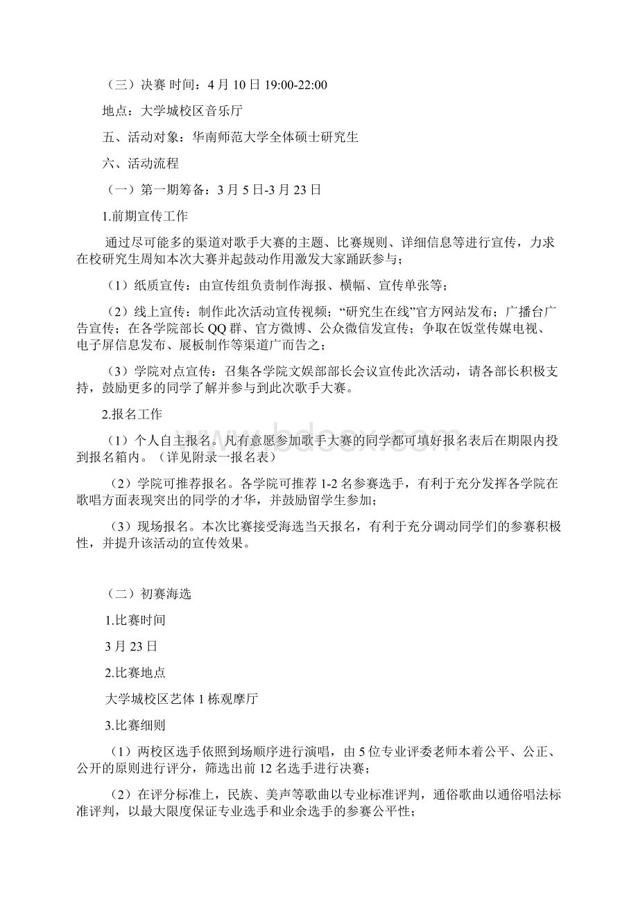 校园歌手大赛方案.docx_第2页