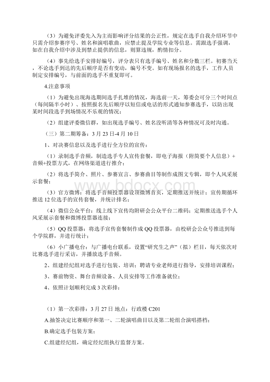 校园歌手大赛方案.docx_第3页