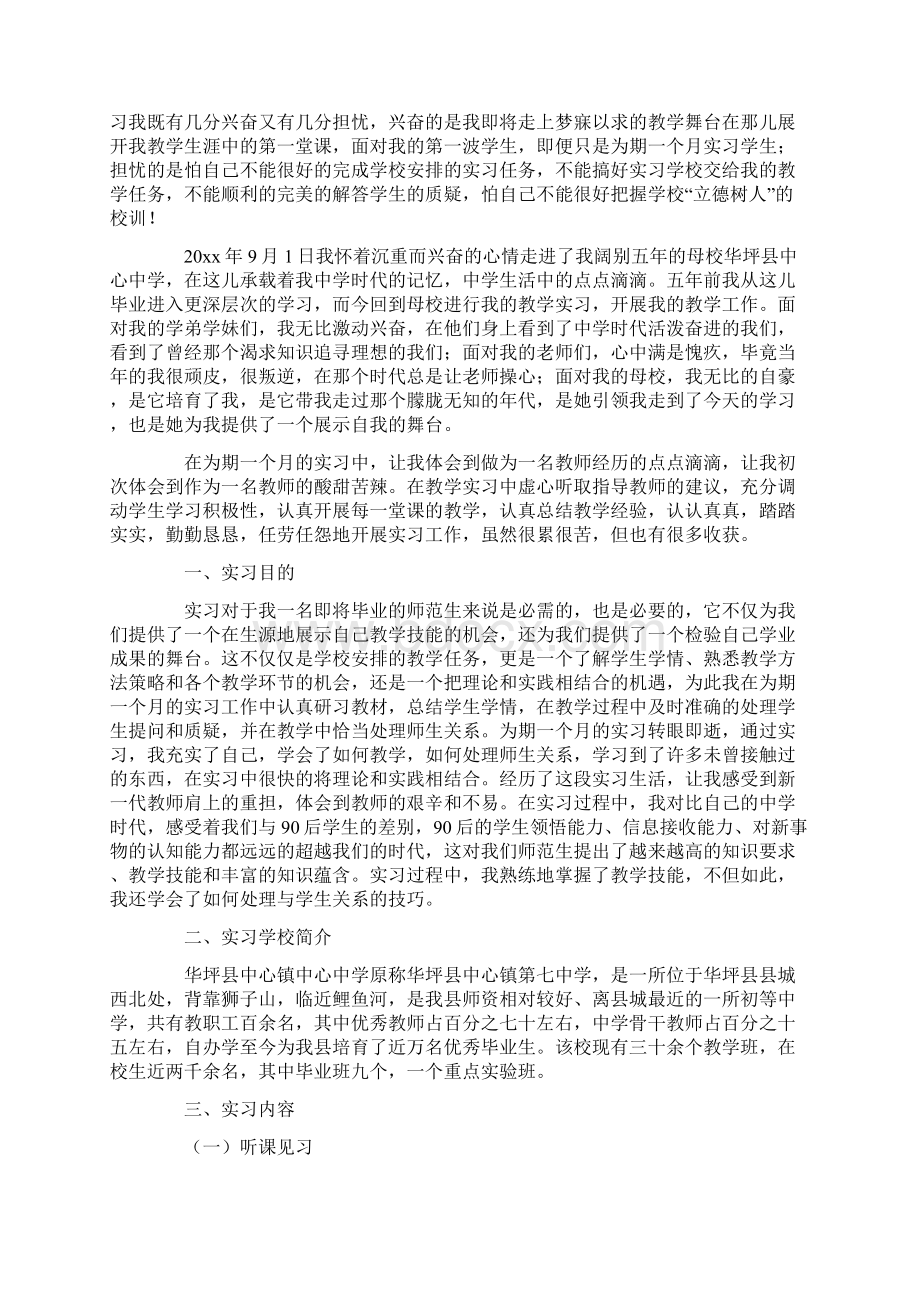 师范生实习报告模板汇总8篇.docx_第3页