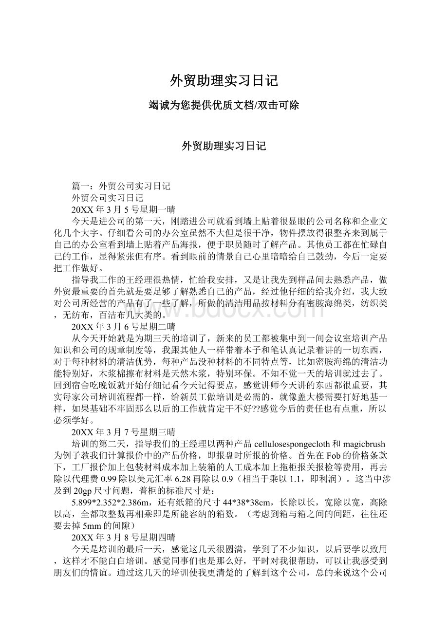 外贸助理实习日记.docx_第1页