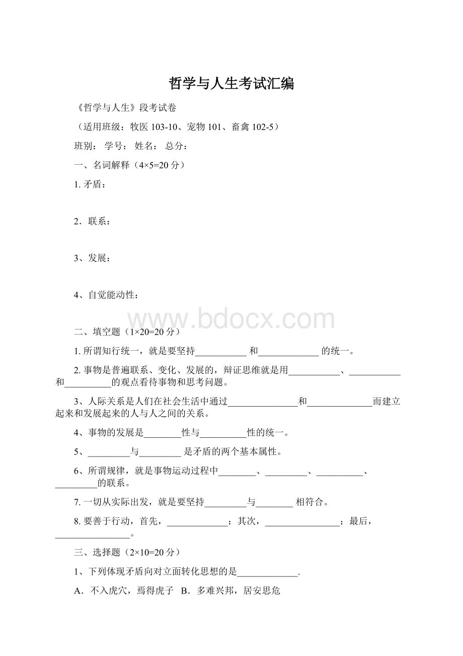 哲学与人生考试汇编.docx_第1页