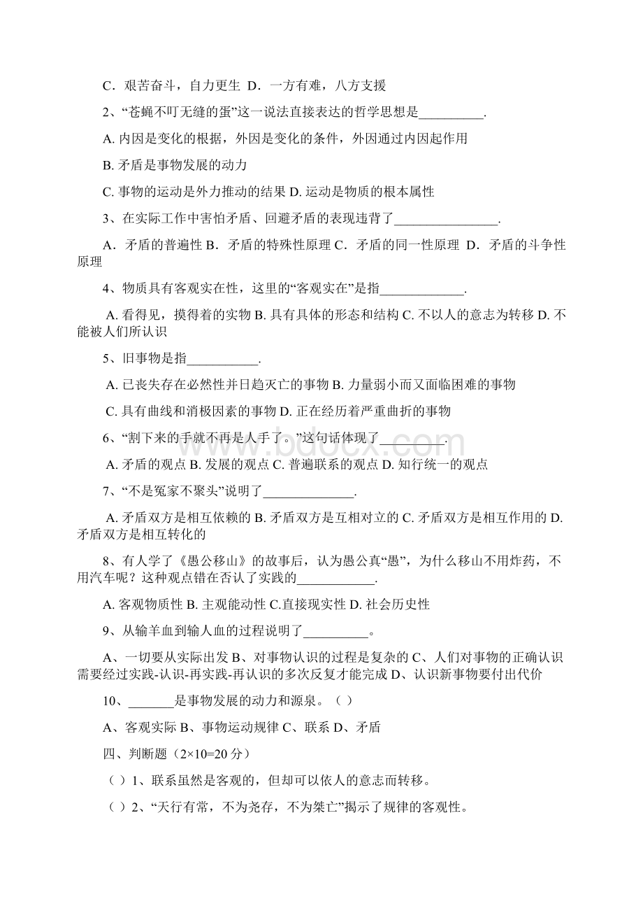 哲学与人生考试汇编.docx_第2页