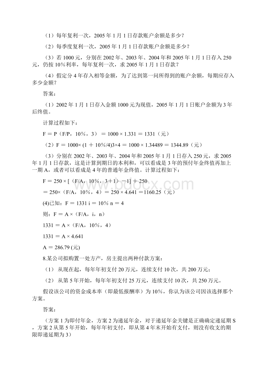 财务管理习题与解答教师版.docx_第2页