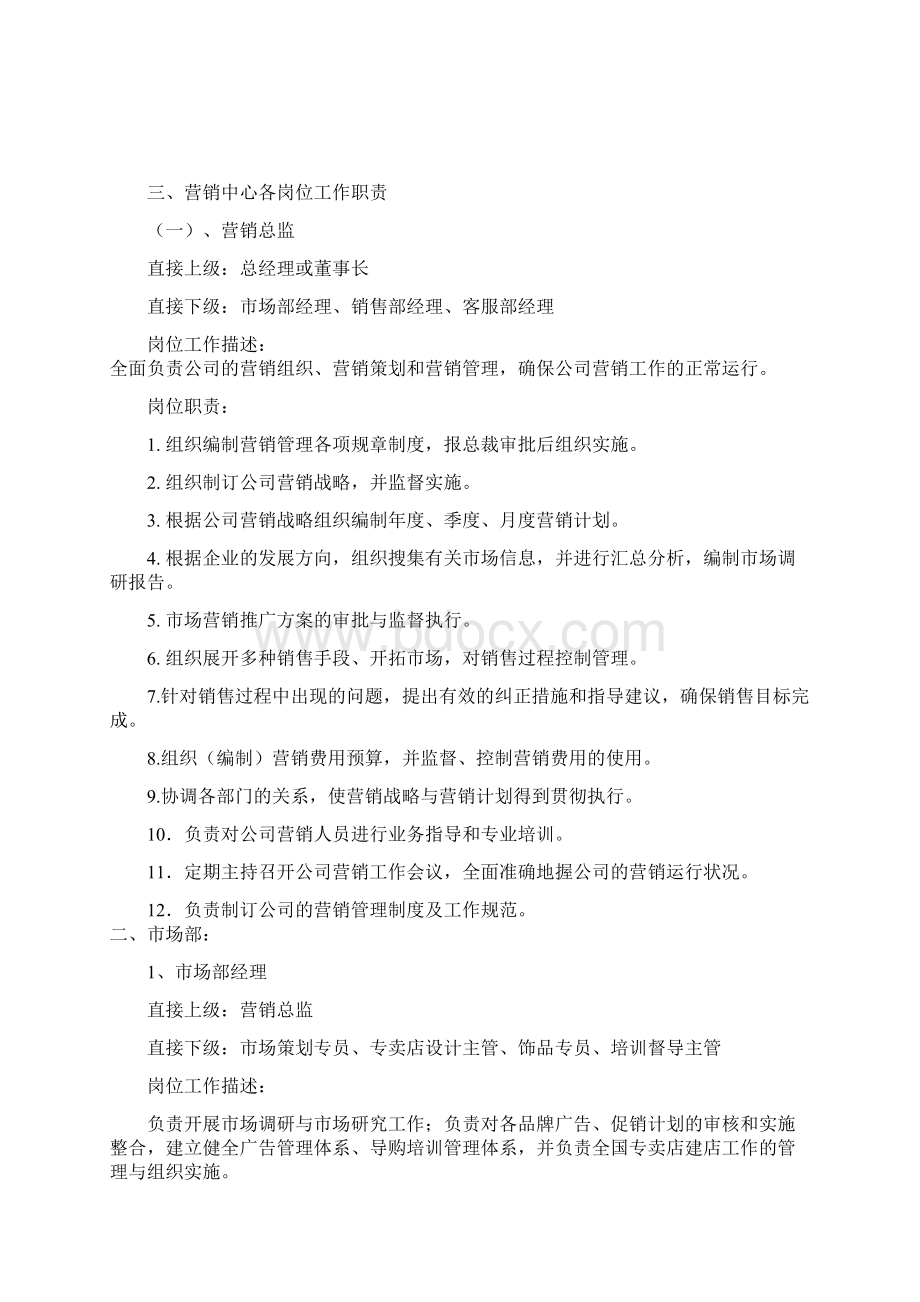 完整版广东佛山家具制造企业组织架构及各部门职责.docx_第2页