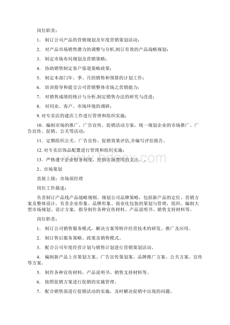 完整版广东佛山家具制造企业组织架构及各部门职责.docx_第3页