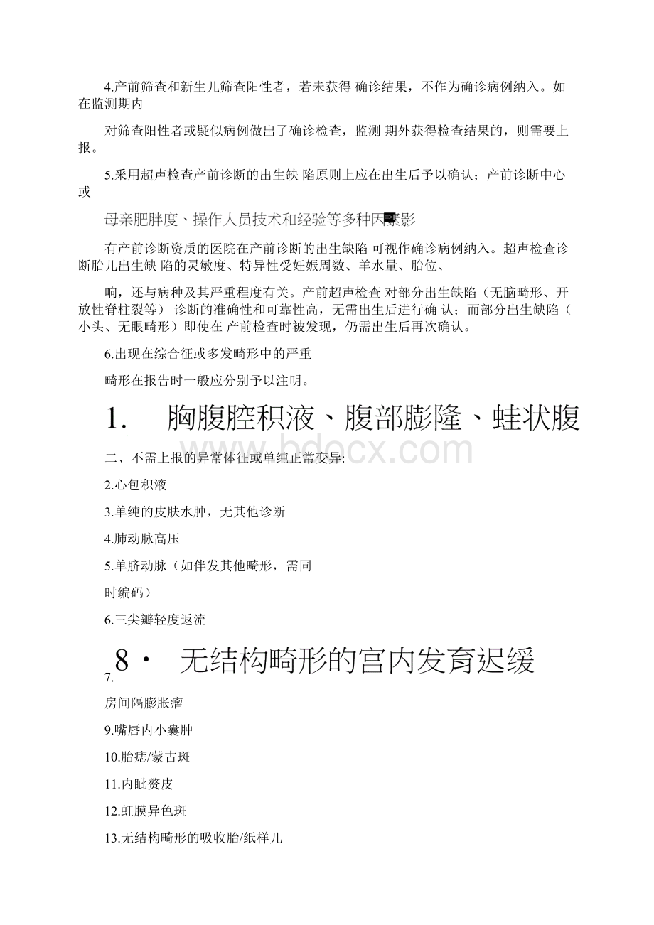 中国出生缺陷监测系统疑难和微小畸形报告指南.docx_第2页