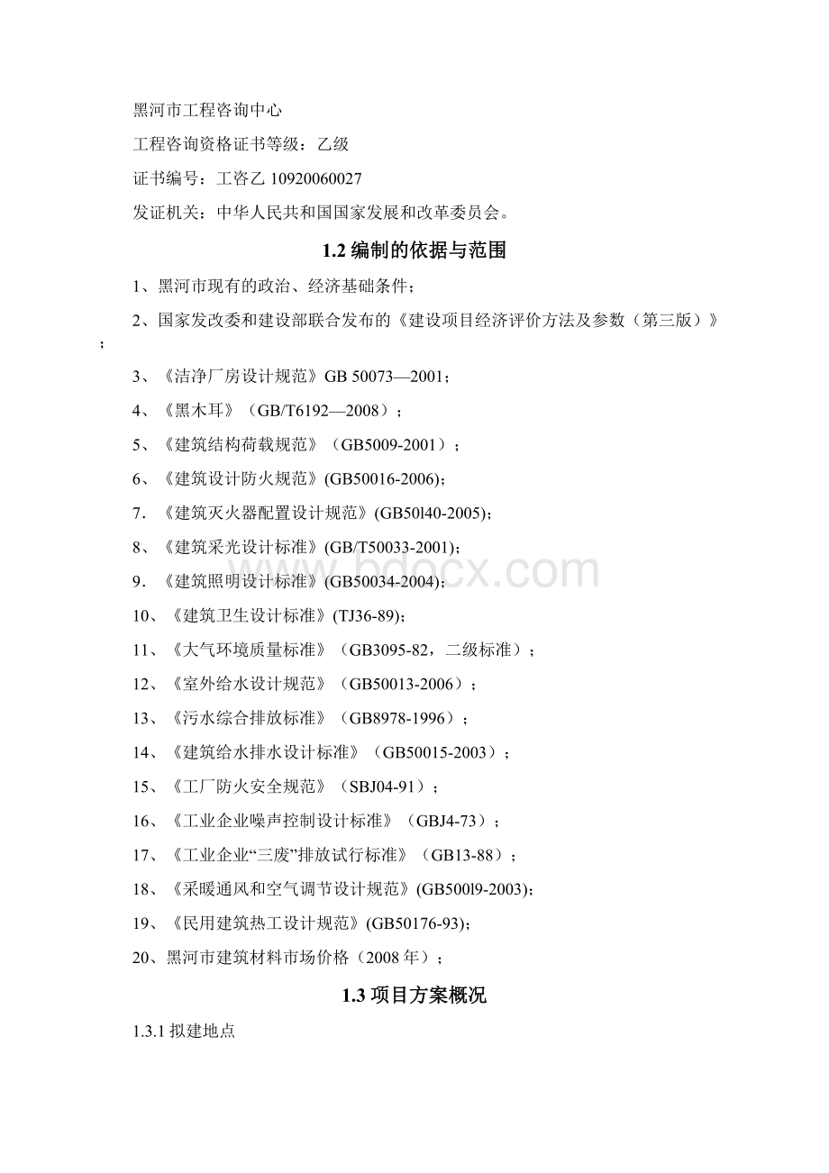 年产1000万支鹿茸木耳口服液饮品项目可研报告.docx_第2页