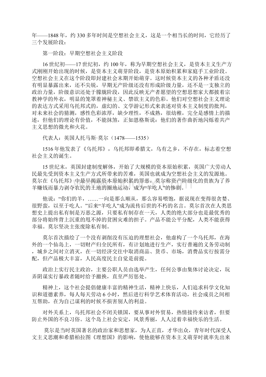 科社理论与实践 第一专题.docx_第2页