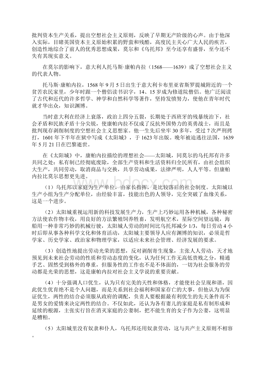 科社理论与实践 第一专题.docx_第3页