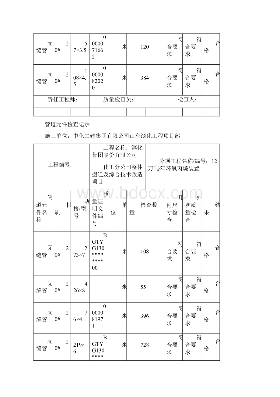 管道元件检查记录a.docx_第3页