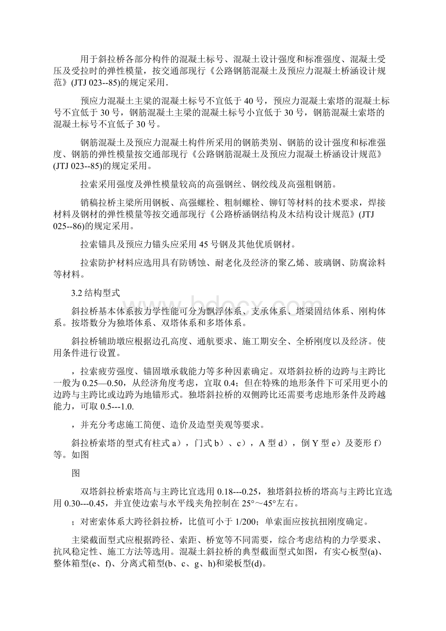 公路斜拉桥设计规范.docx_第2页