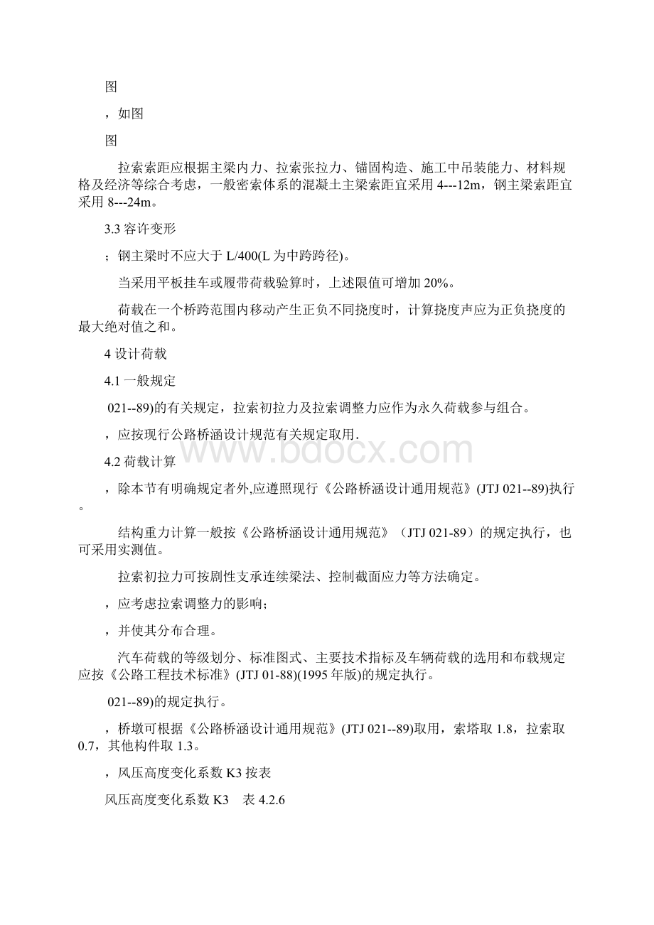 公路斜拉桥设计规范.docx_第3页