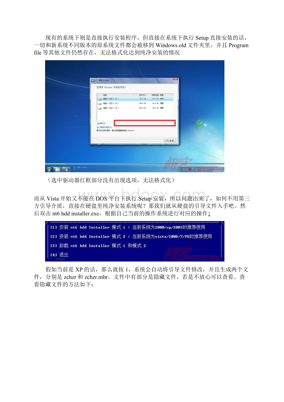 图文教程怎样在硬盘上纯净安装Windows7系统.docx_第2页