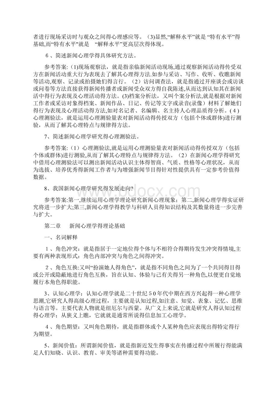 新闻心理学复习知识点.docx_第3页