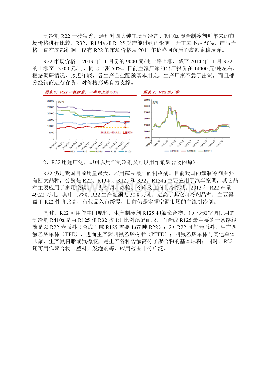 制冷剂R22行业分析报告.docx_第3页