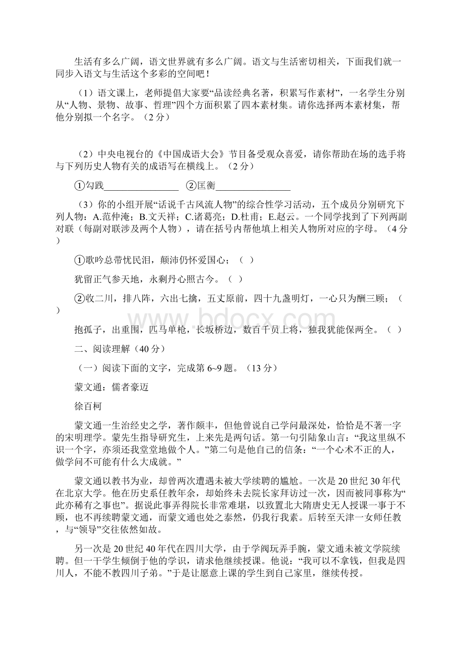 人教版部编版初中语文七下 第一单元测试02含答案解析.docx_第2页