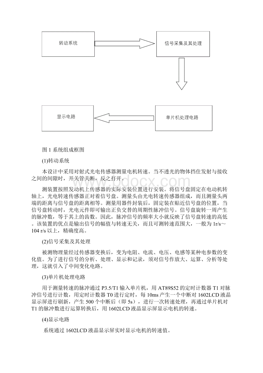 光电传感器的测速.docx_第3页