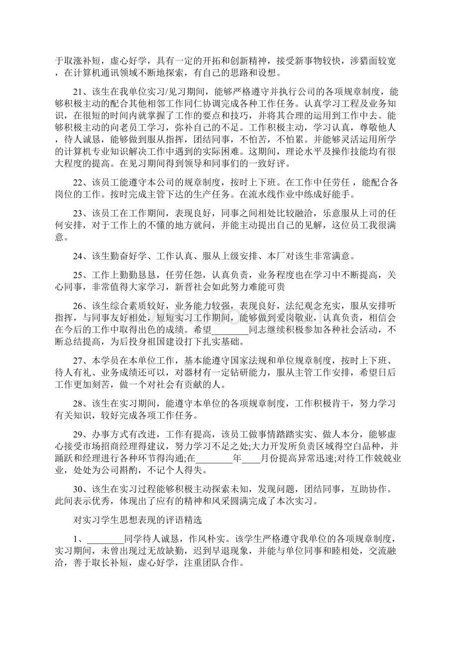 对实习学生思想表现的评语.docx_第3页