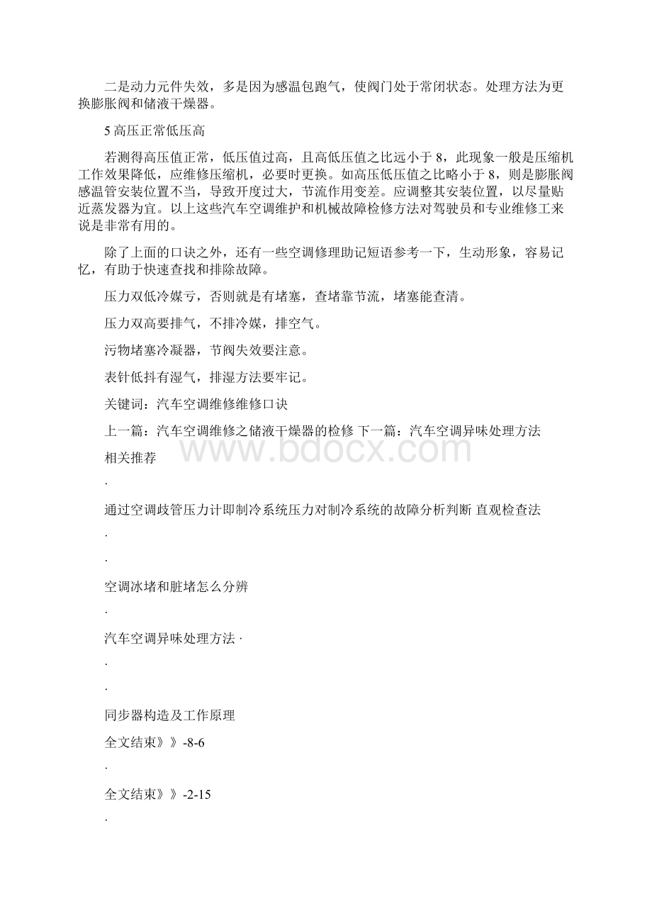 汽车空调故障诊断维修口诀及含义加氟表刻度说明.docx_第3页