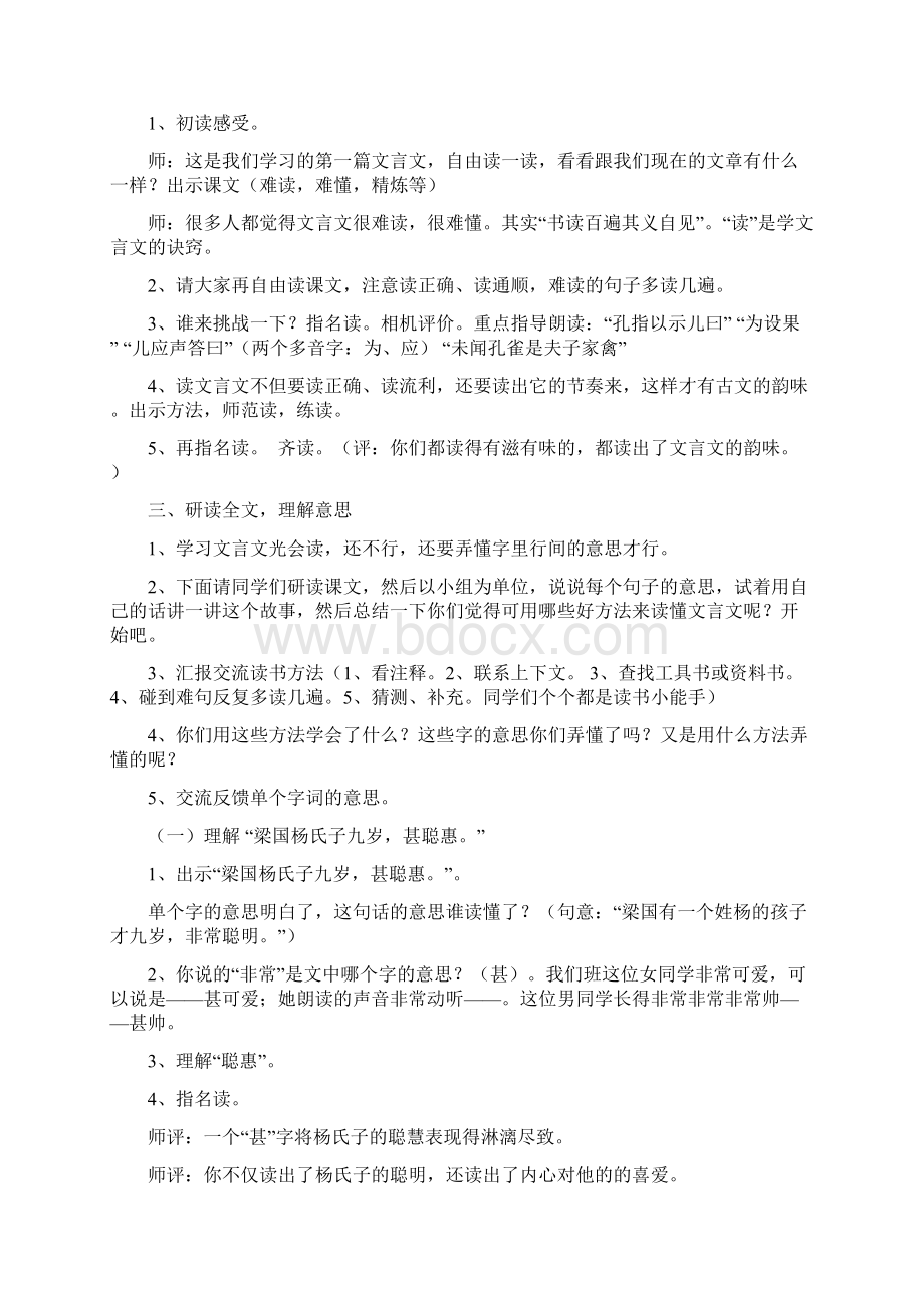 公开课教案五年级下册语文《杨氏之子》教学设计.docx_第2页