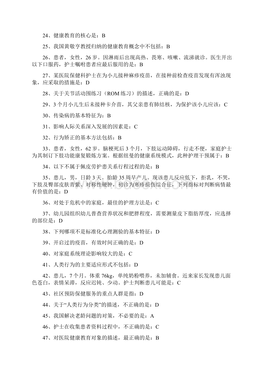 继续医学教育社区护理试题答案.docx_第2页