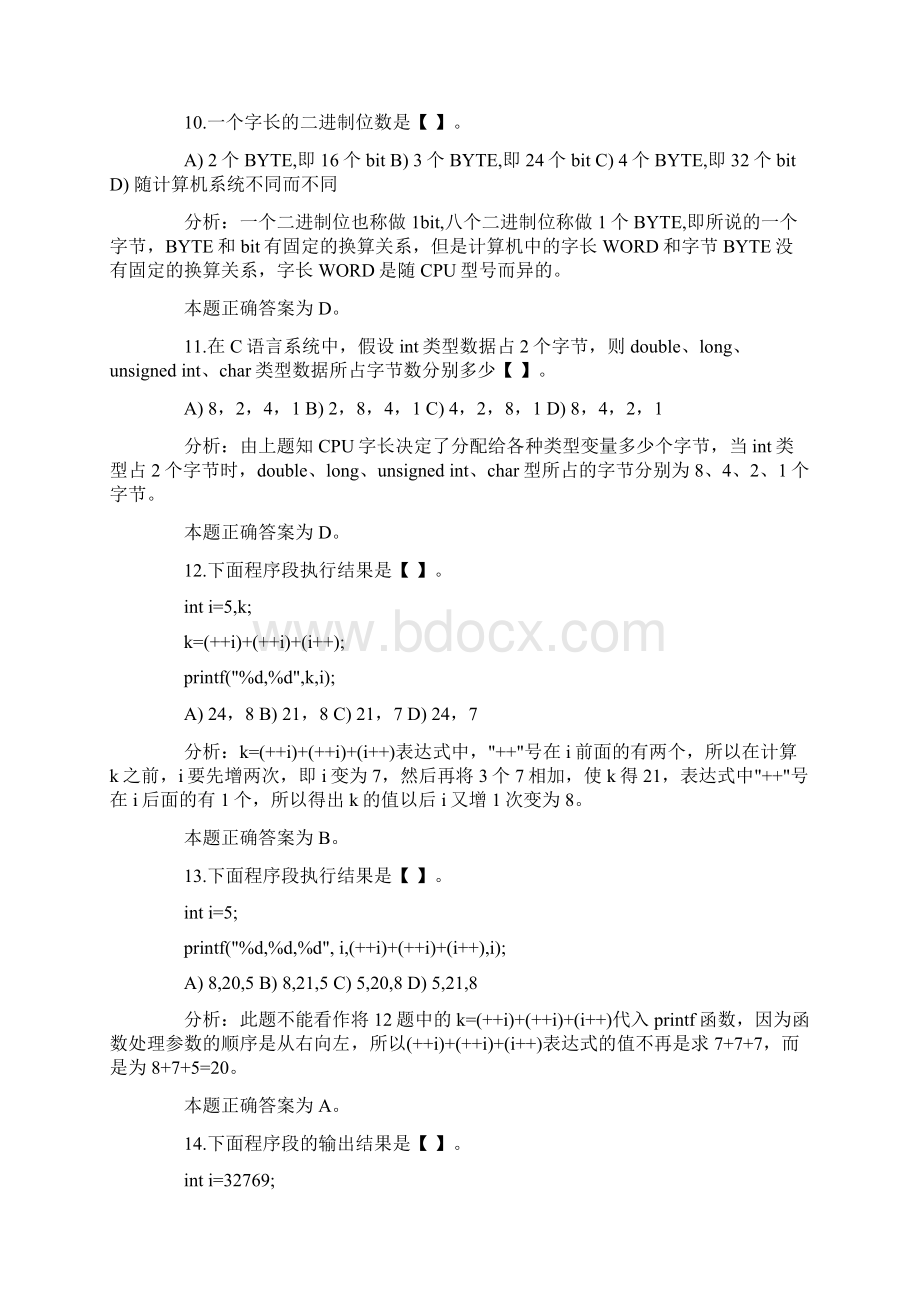 计算机等考二级C语言课后练习题及答案.docx_第3页