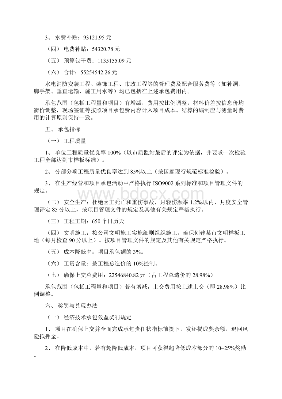 032项目承包责任书范本.docx_第3页