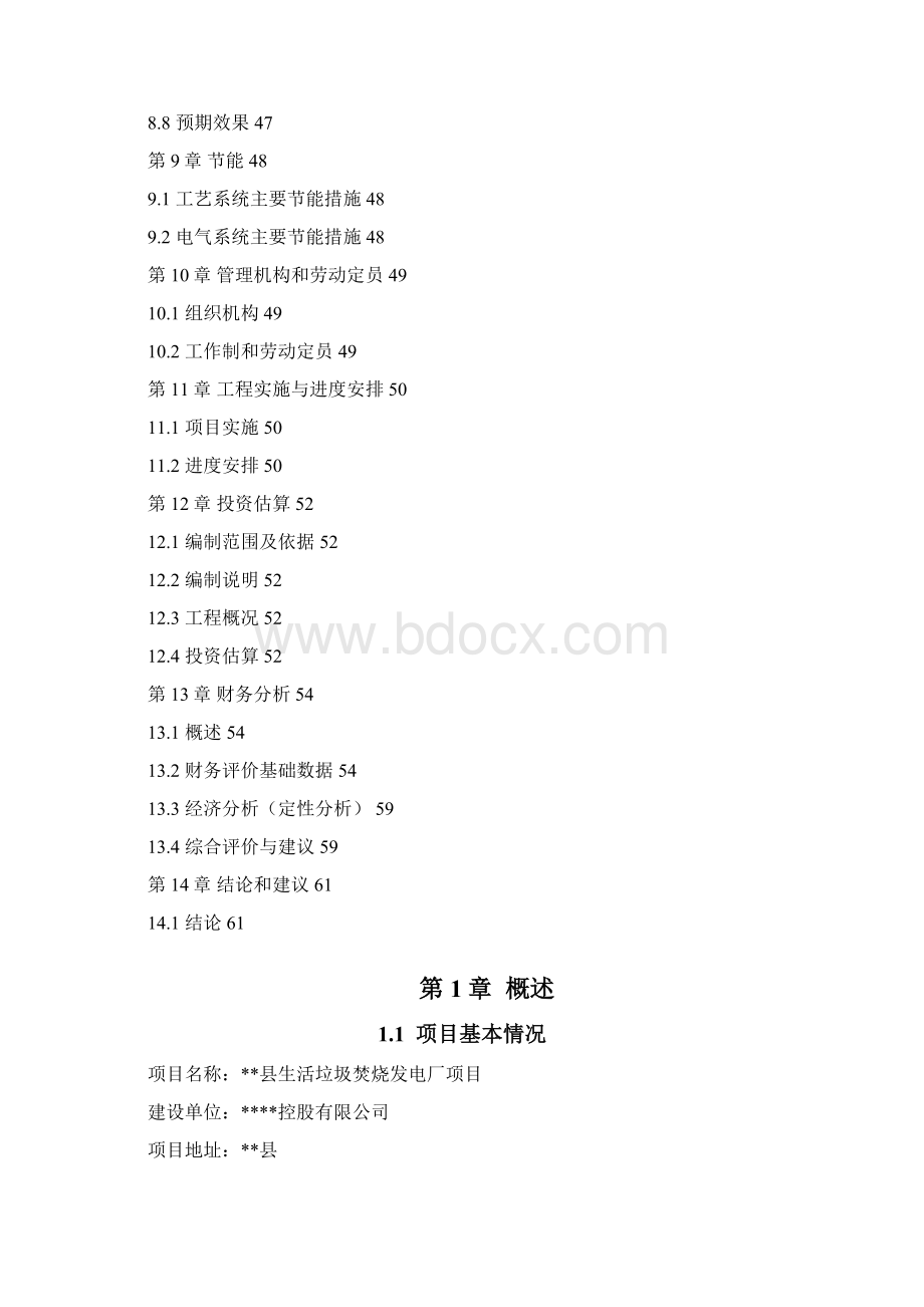 生活垃圾焚烧发电厂项目建议书.docx_第3页