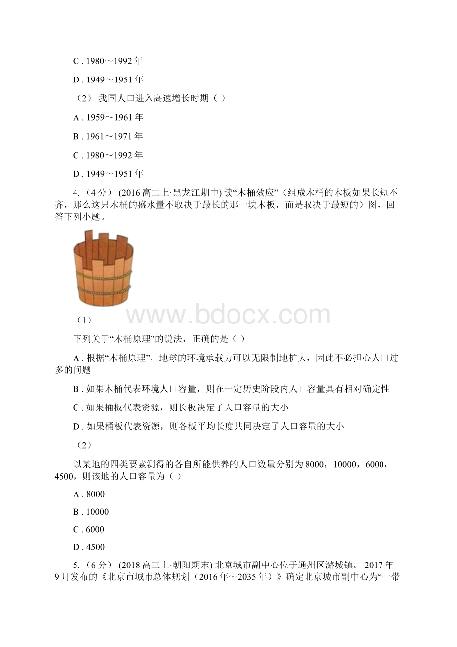 江西省新余市高一下学期第一次月考地理试题.docx_第3页