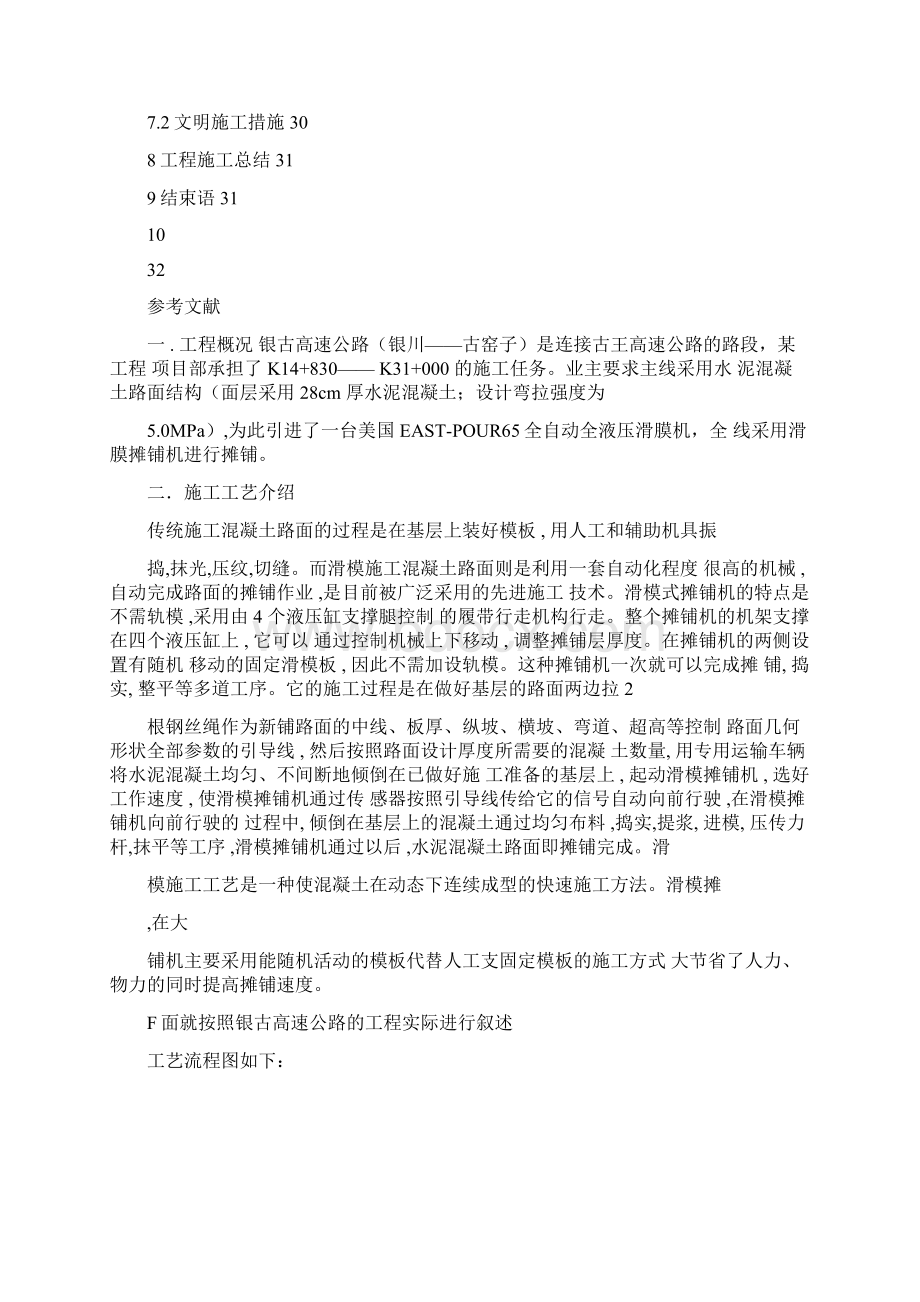 水泥混凝土路面滑模施工工艺.docx_第3页