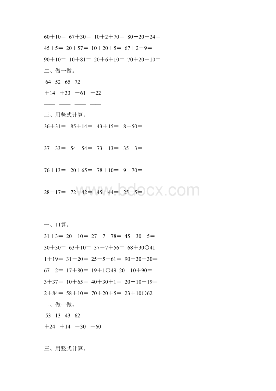 苏教版一年级数学下册第四单元100以内的加法和减法一综合复习题50.docx_第2页