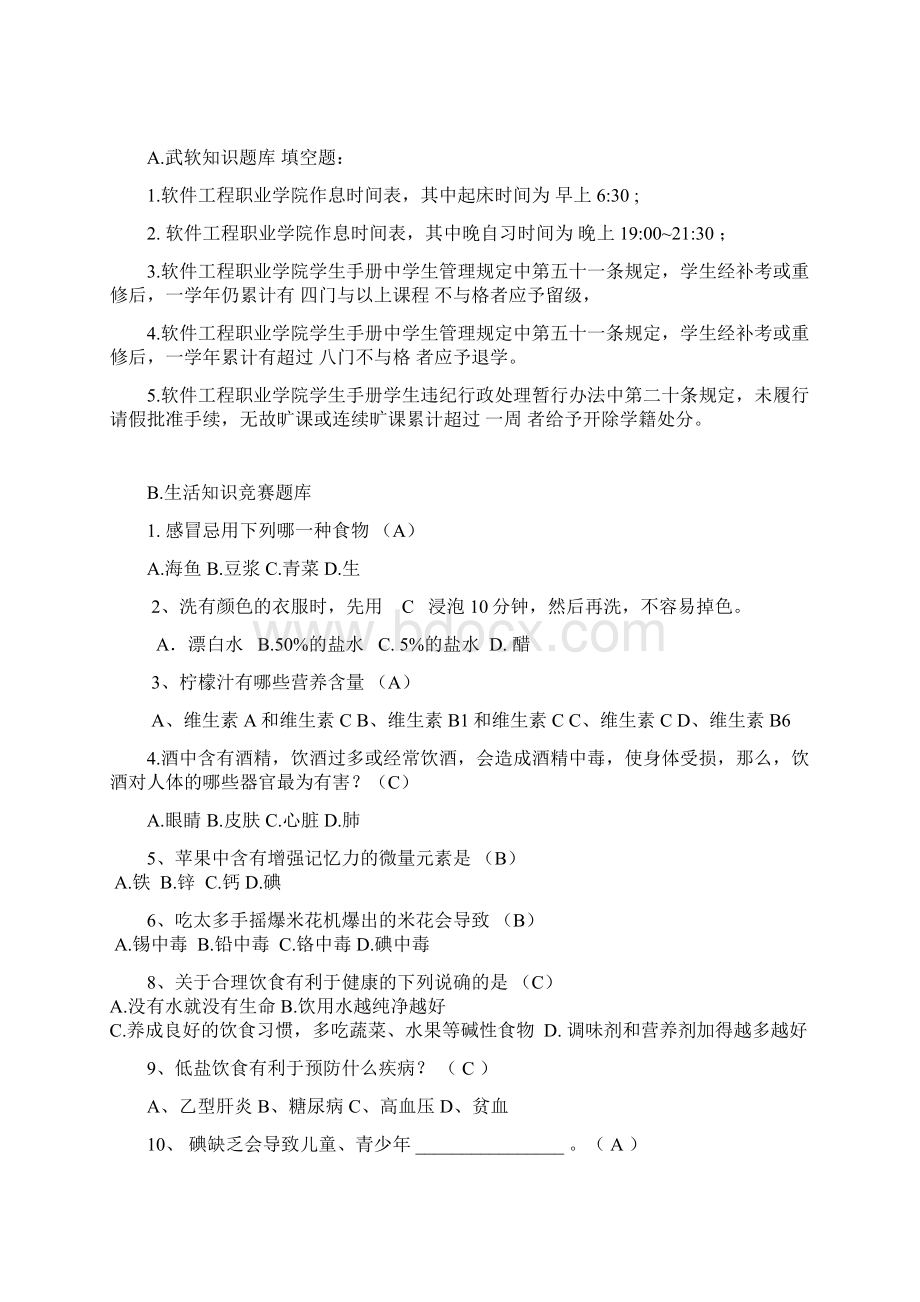 百科知识竞赛试题库完整.docx_第2页