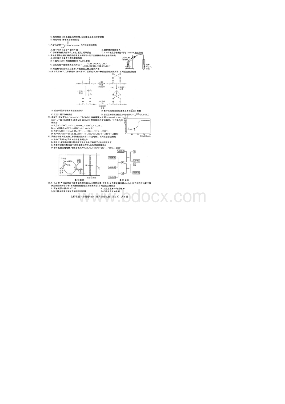 普通高等学校招生全国统一考试名校联盟冲刺卷四 理综卷含答案.docx_第2页